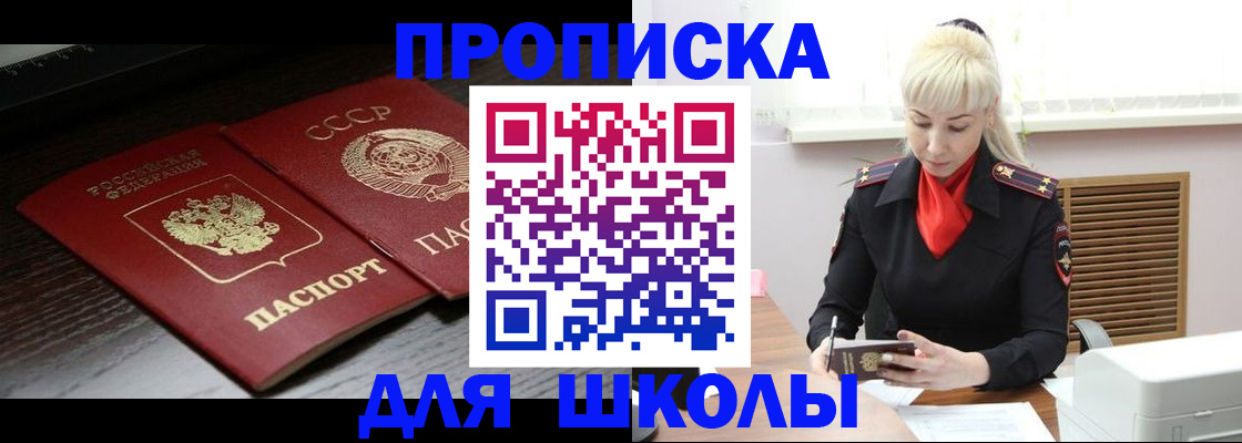 прописка для кредита в Аксае