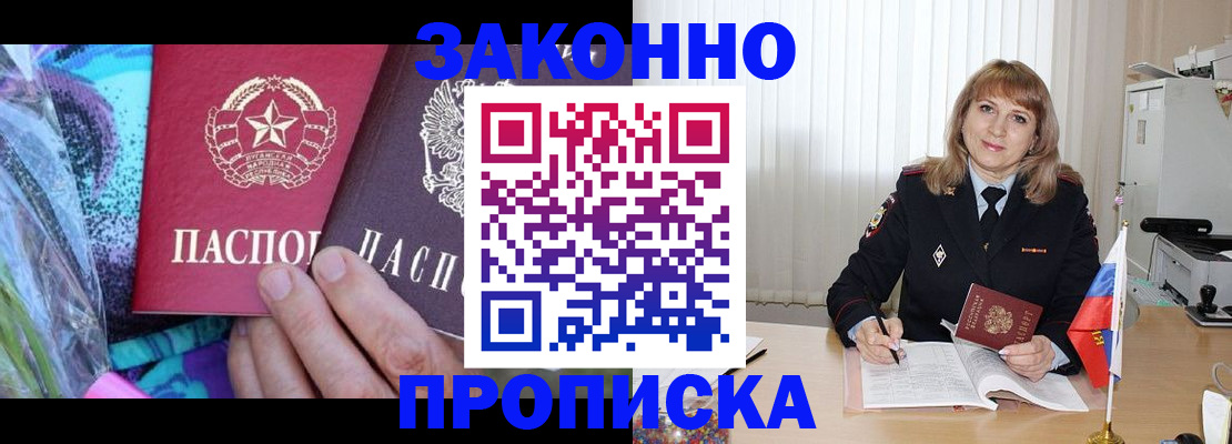 прописка регистрация в Аксае