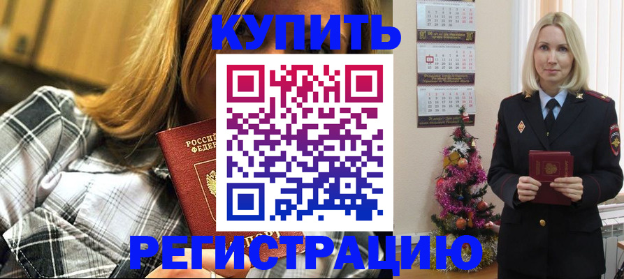 временная регистрация законно в Аксае