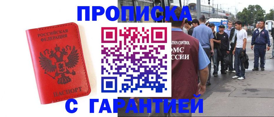 временная регистрация в квартире в Аксае